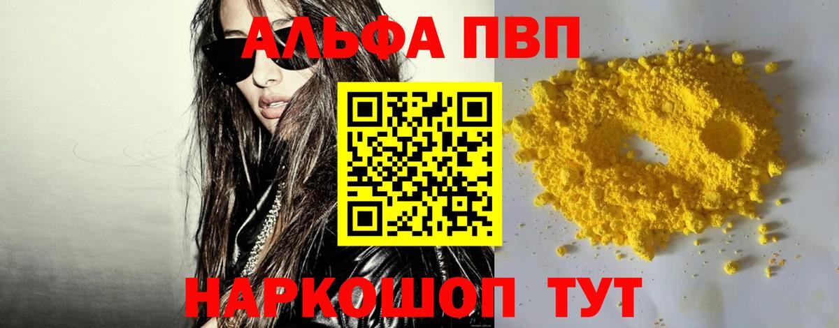 Alpha PVP мука  купить наркотики цена  Alpha-PVP Crystall  A PVP СК КРИС  Апрелевка  Вход с VPN 