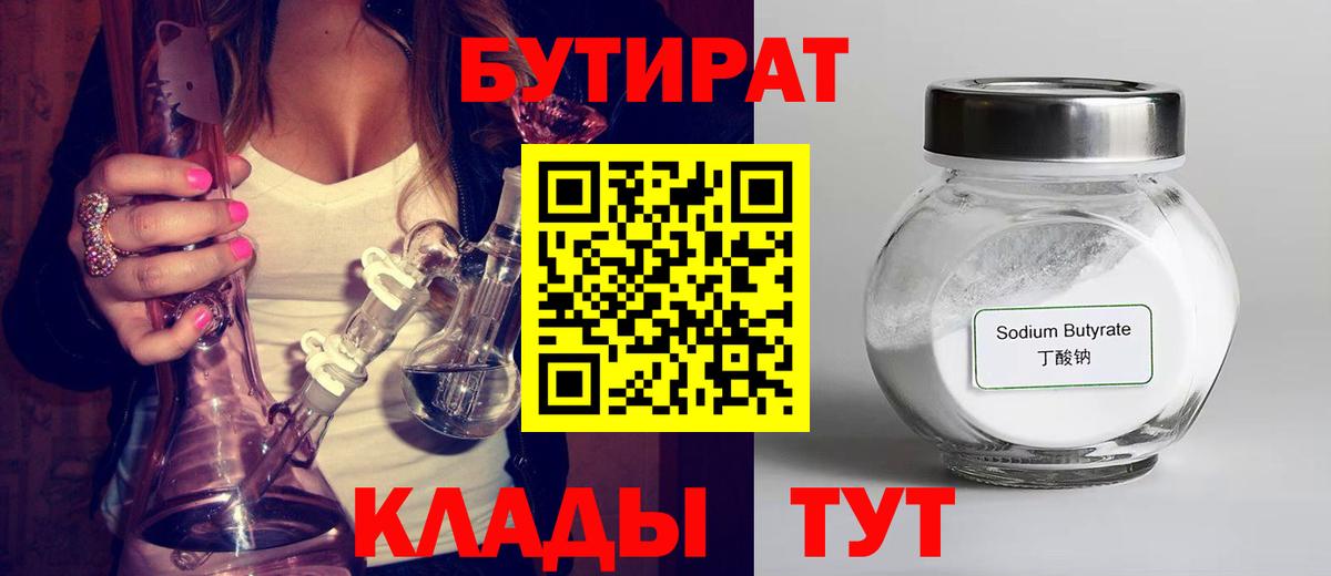 БУТИРАТ GHB Апрелевка