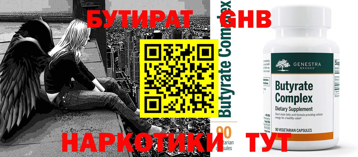 Бутират жидкий экстази  Вход с VPN  Бутират  Апрелевка 
