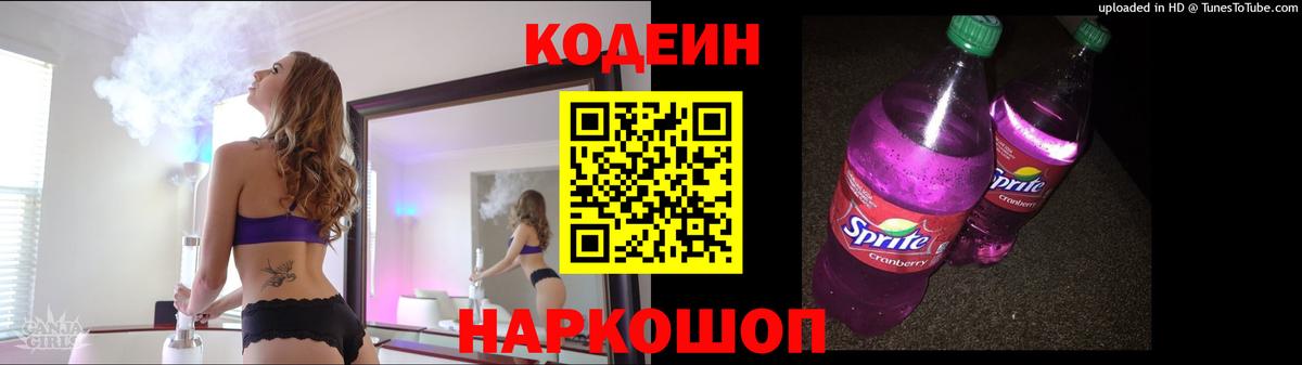 Апрелевка  Кодеиновый сироп Lean Purple Drank  Вход с VPN 