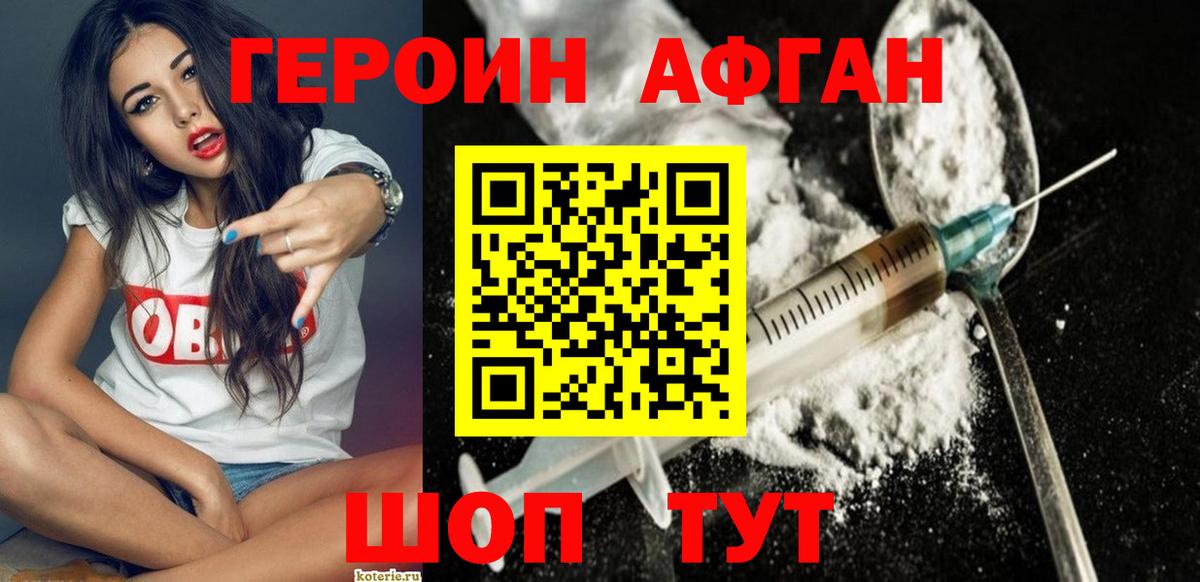 Героин Heroin  ГЕРОИН  Апрелевка  Вход с VPN 