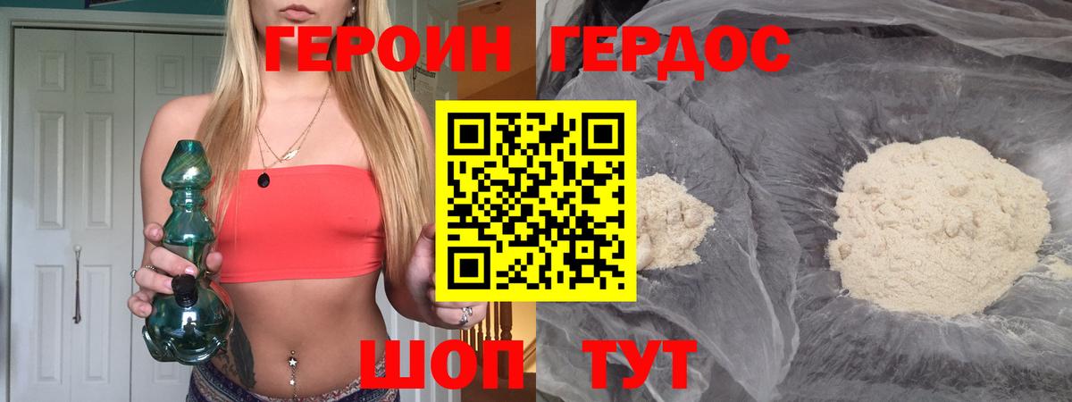 ГЕРОИН VHQ Апрелевка