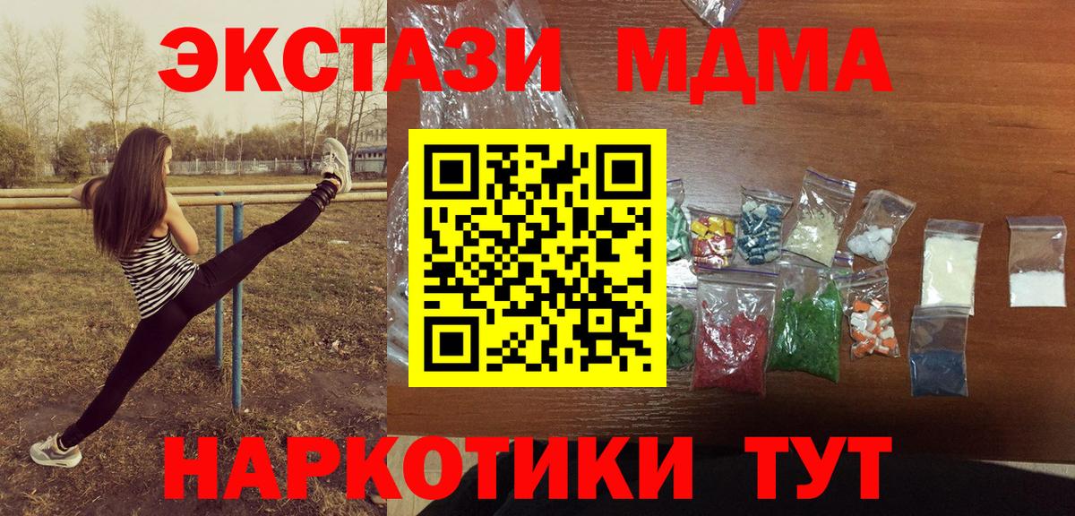 MDMA кристаллы Апрелевка