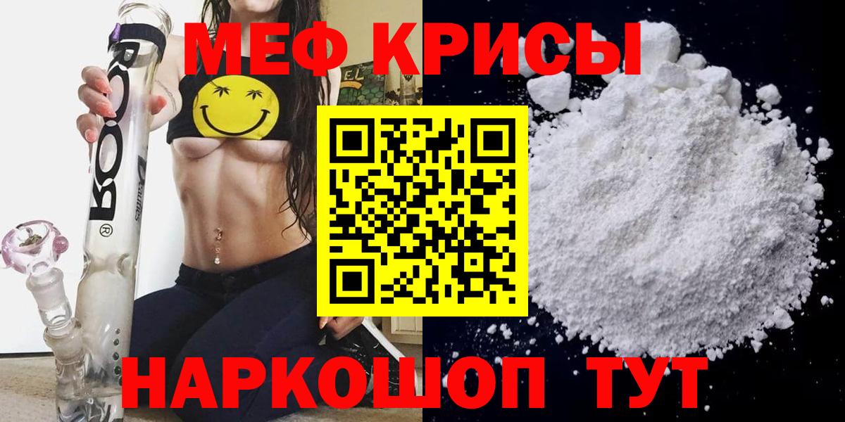 Меф 4 MMC  МЯУ-МЯУ 4 MMC  Вход с VPN  МЕФ  Меф  Апрелевка 