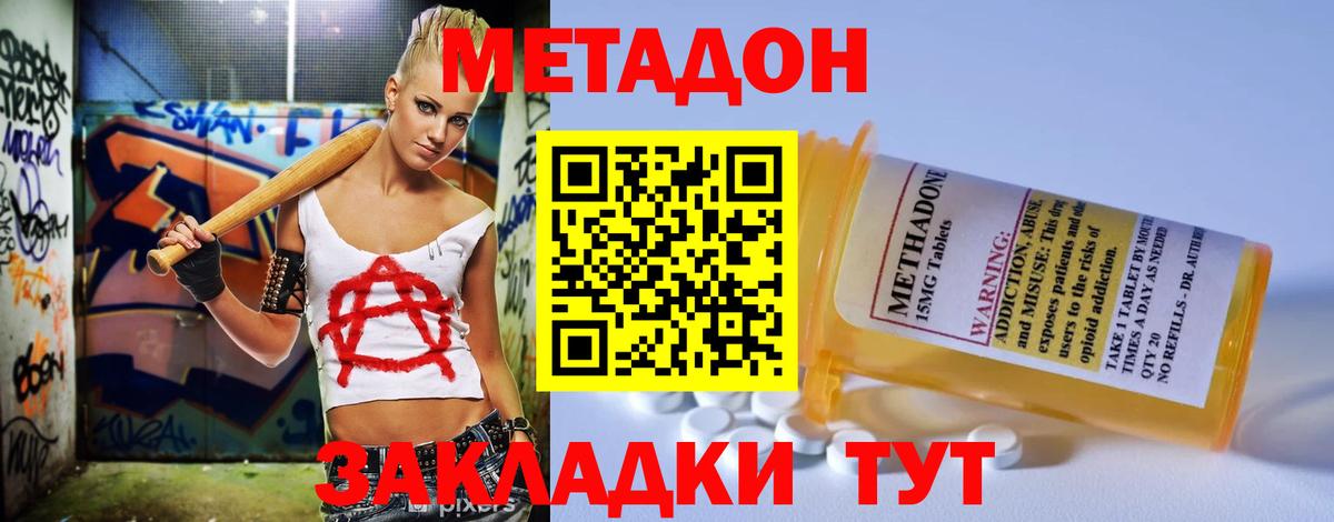 МЕТАДОН кристалл Апрелевка